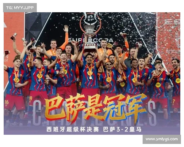 巴萨历年经典超级杯战役回顾：激情碰撞与传奇时刻的绽放